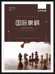 国际象棋