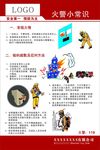 火警小常识