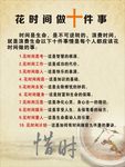 花时间 做十件事