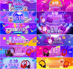 618促销banner