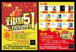 五一购手机海报传单手机店宣传单