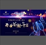 答谢午宴