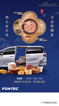 汽车腊八节海报