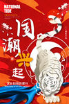 国潮炫彩海报