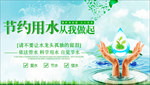 节约用水