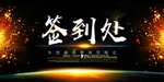 签到墙