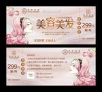 美发代金券