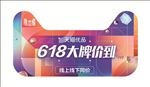 天猫优品吊旗 618吊旗