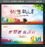 怀梦想 致远方