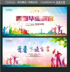 青春毕业宣言