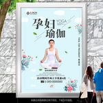 孕妇瑜伽会所海报灯箱展板展架