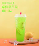 奇异果茉莉
