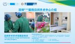 日间手术展板宣传海报背景介绍