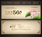 中国风代金券