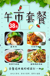 午市套餐 简餐 海报 卤肉饭