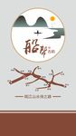 瓯江山水诗之路文化墙