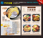 便当宣传单
