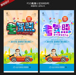 驾校招生