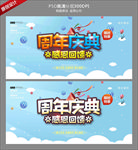 周年庆典