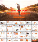 述职报告PPT