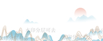 水墨山