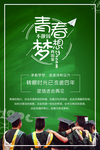 毕业季
