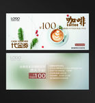 咖啡代金券