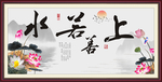 上善若水
