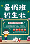 暑假班招生