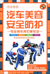 汽车美容
