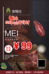 牛排海报