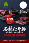 牛排海报