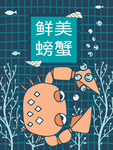 海鲜包装
