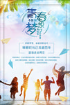 毕业季