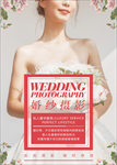 婚纱摄影