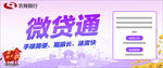 银行微贷通广告