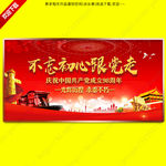 不忘初心跟党走