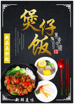 煲仔饭
