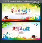 毕业季 致青春 我们毕业啦