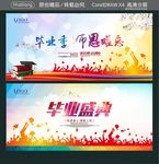 毕业季 师恩难忘 毕业盛典