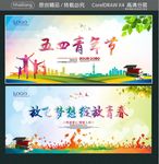 五四青年节 放飞梦想 绽放青春
