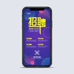 招聘手机海报微信朋友圈招聘