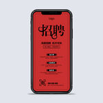 招聘手机海报微信朋友圈招聘