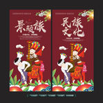 景颇族
