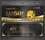 高档代金券