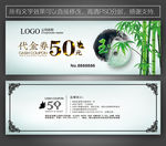 玉石代金券