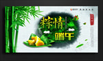 粽情端午