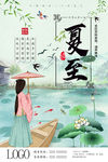夏至品牌海报