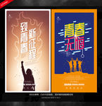毕业海报