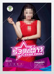 网络主播超级直播海报